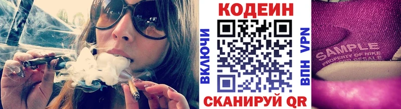 Codein Purple Drank  Вяземский 